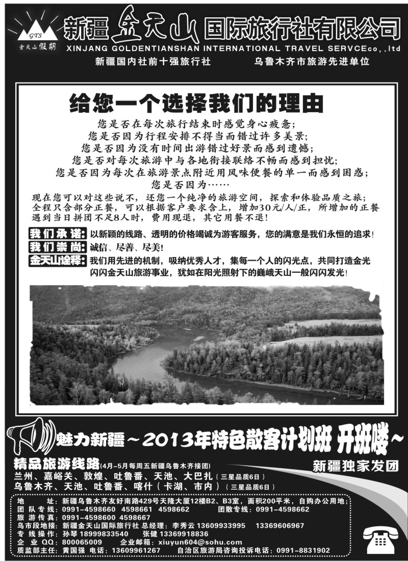 n164 新疆金天山国际旅行社有限公司