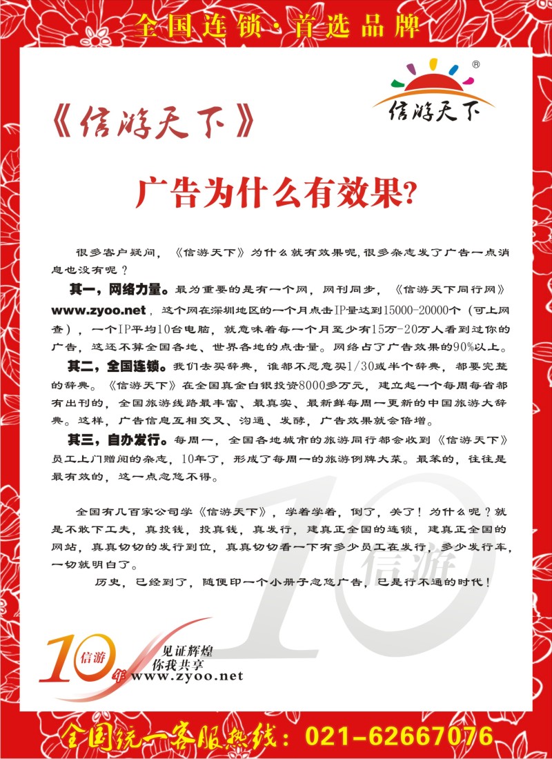 n165 10年信游.首选品牌.共享辉煌