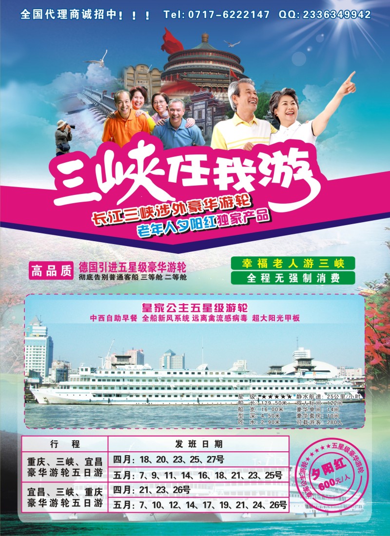 s13 笑傲三峡任我游-宜昌三仙游船