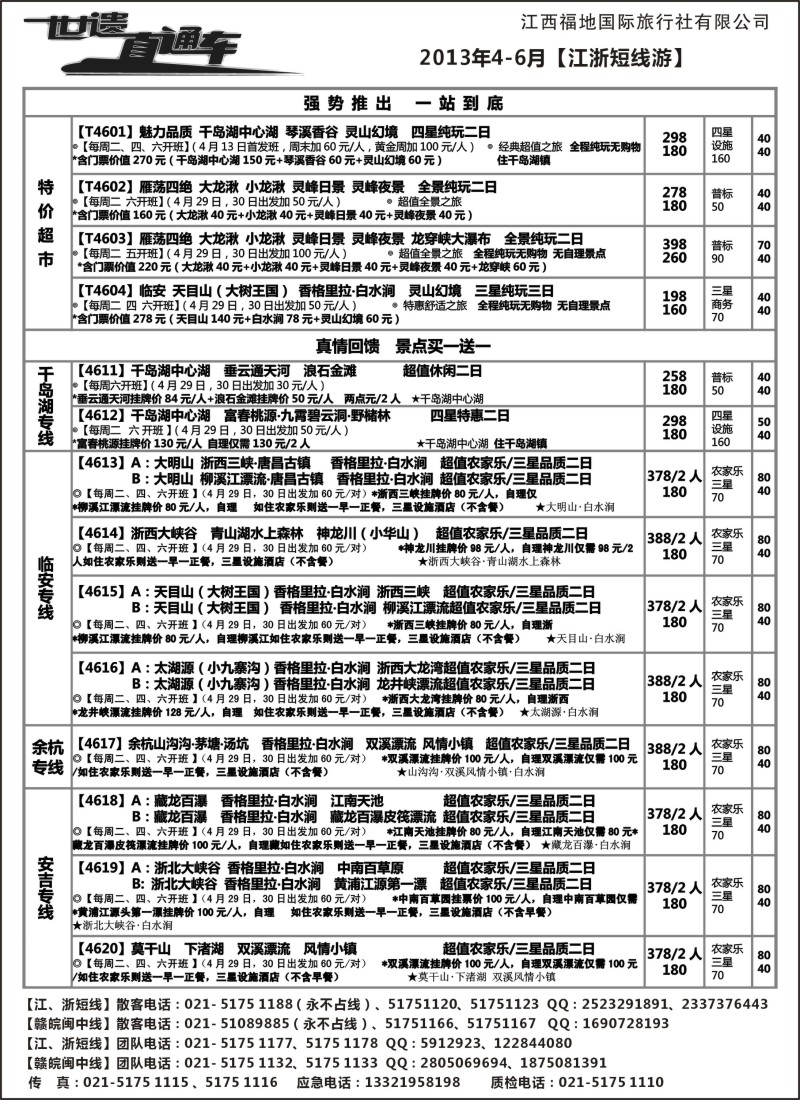 s2 三清山、龙虎山特价——江西福地国旅（世遗直通车）