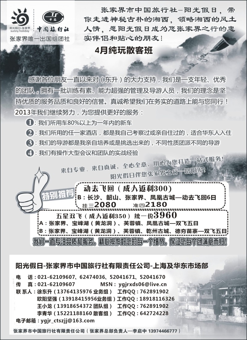 s79 张家界阳光假日