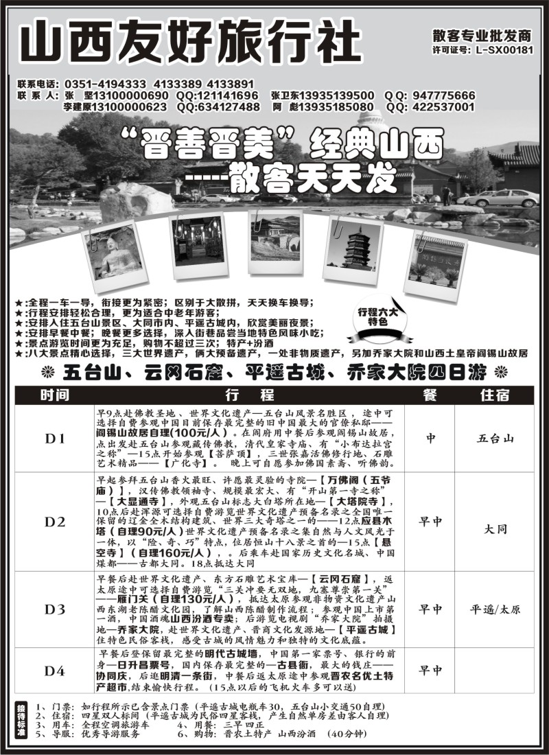 n145 山西太原友好