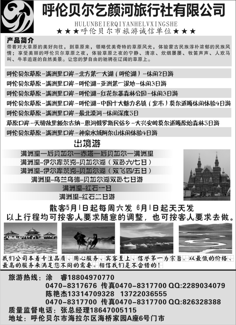 n150 呼伦贝尔乞颜河旅行社有限公司