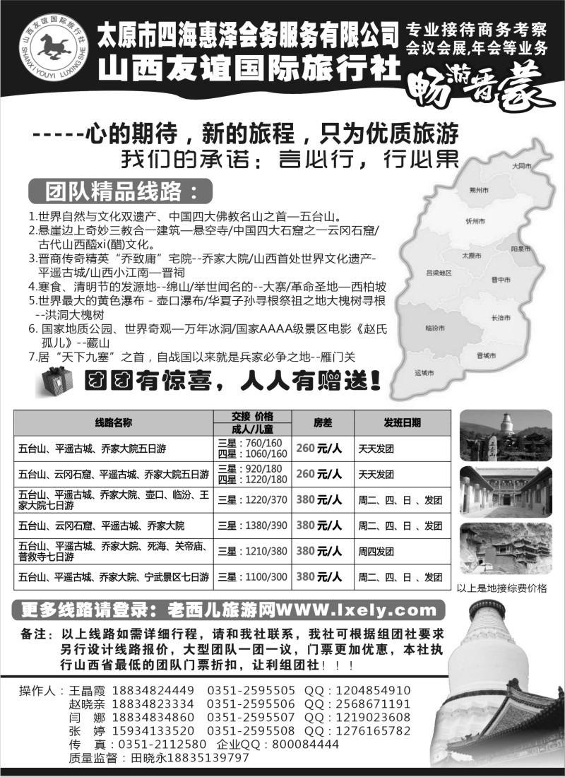 n153 山西友谊国际旅行社●畅游晋蒙