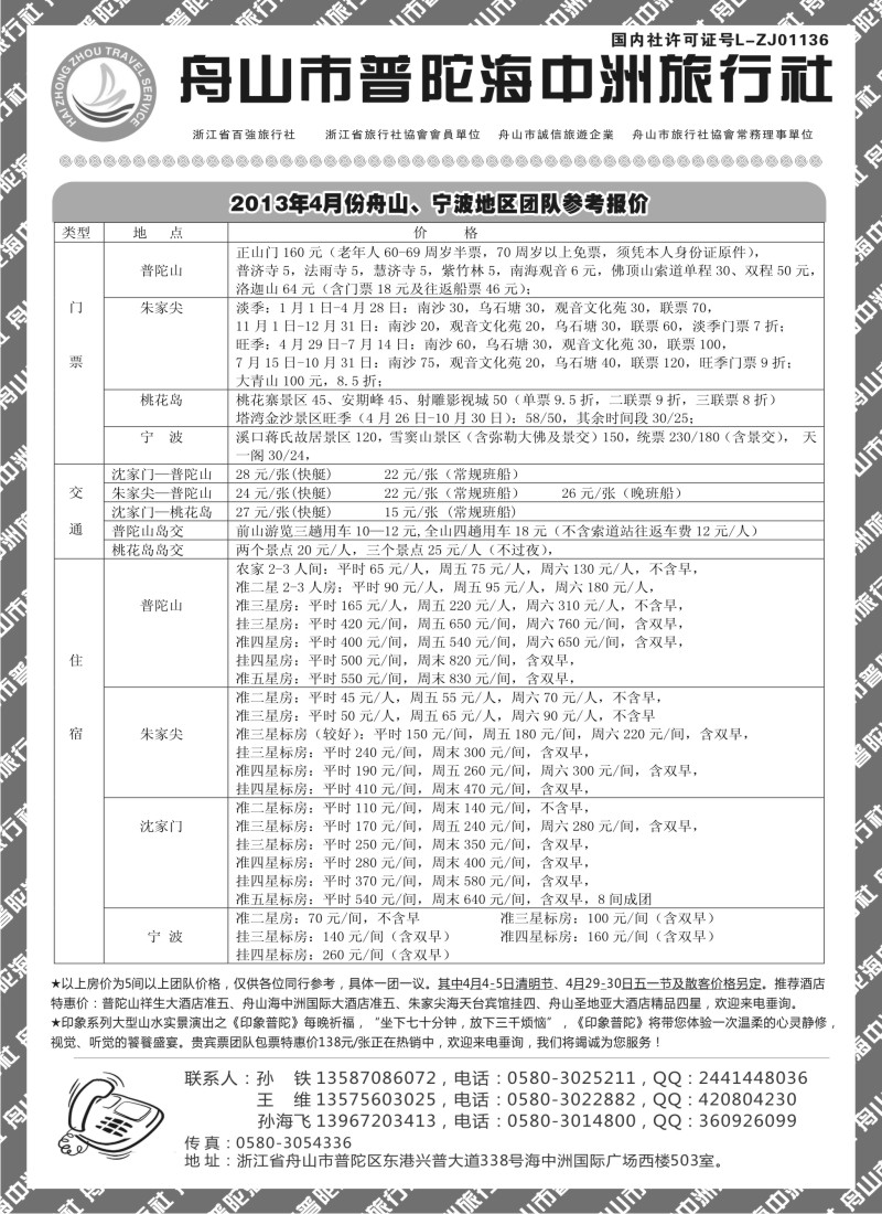 n31 舟山普陀海中洲旅行社