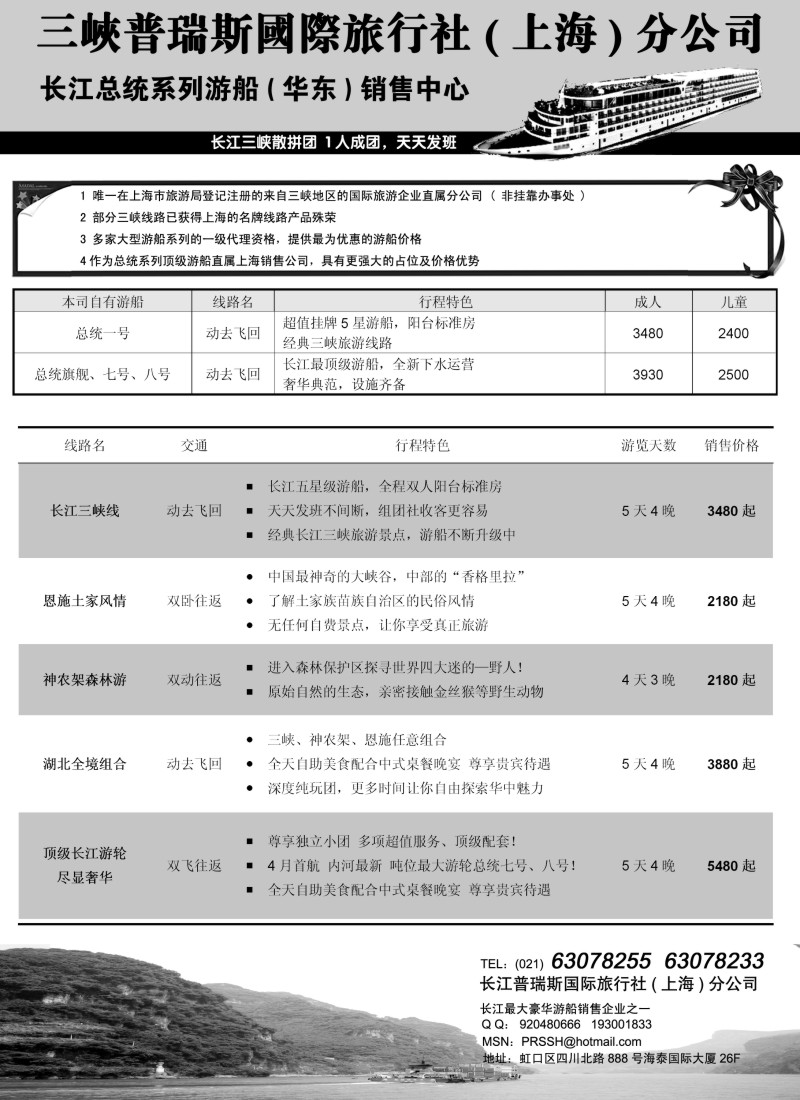s60 三峡普瑞斯国际旅行社(上海)分公司
