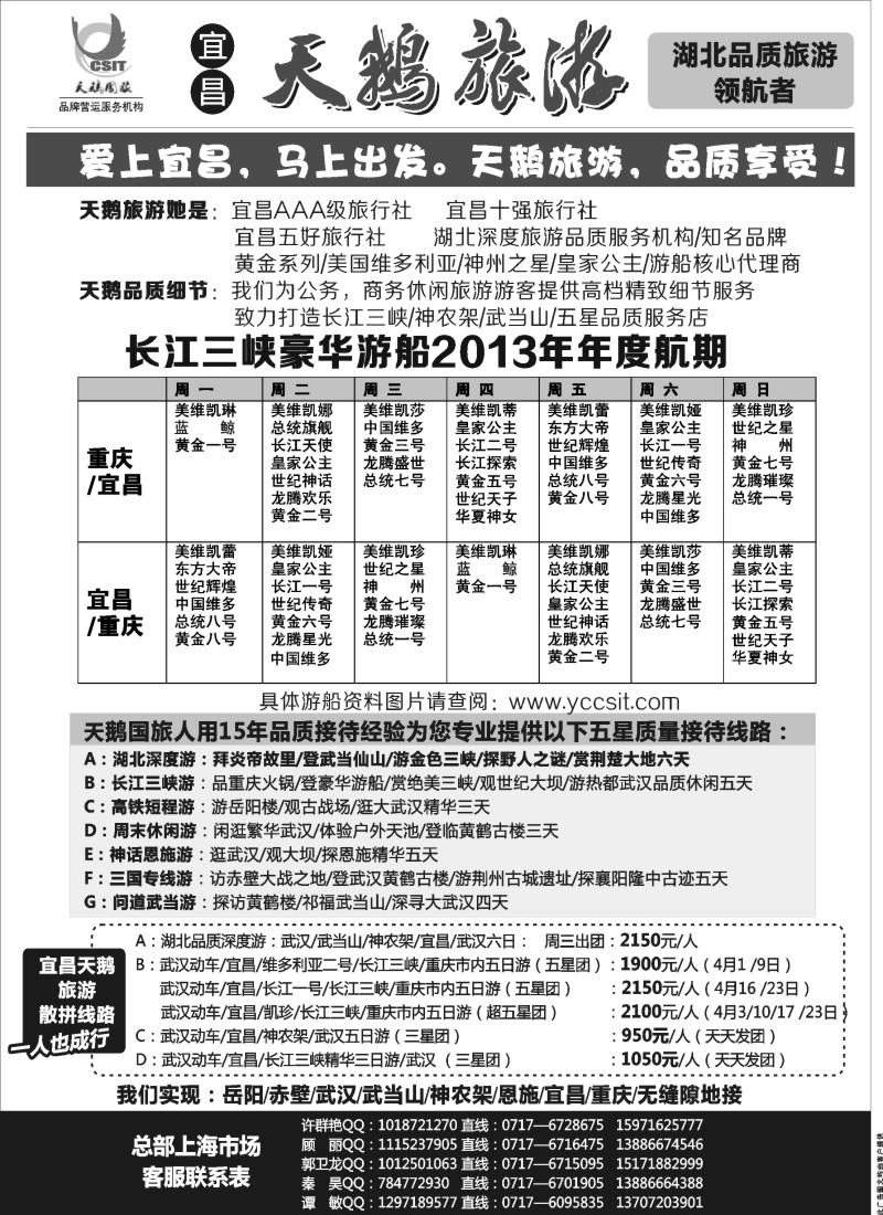 s63 长江三峡神农架武当山专线（宜昌天鹅）