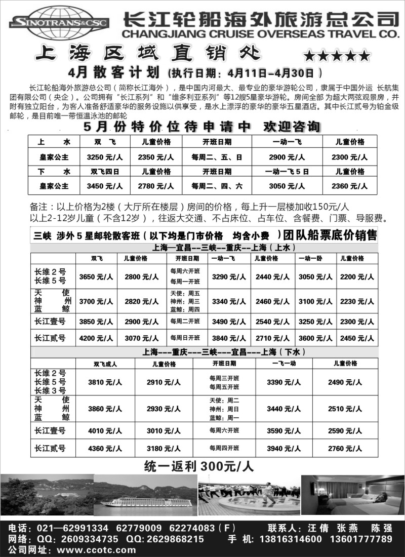 s67 长江轮船海外旅游总公司