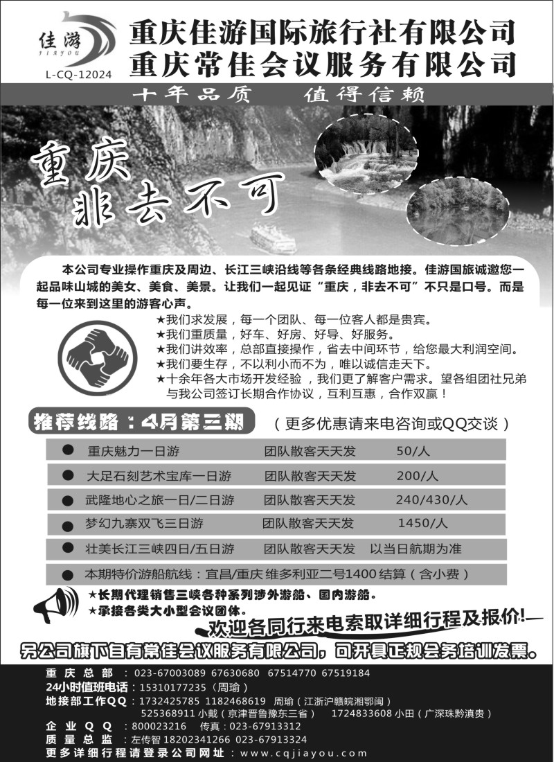 s71 重庆佳游国际旅行社