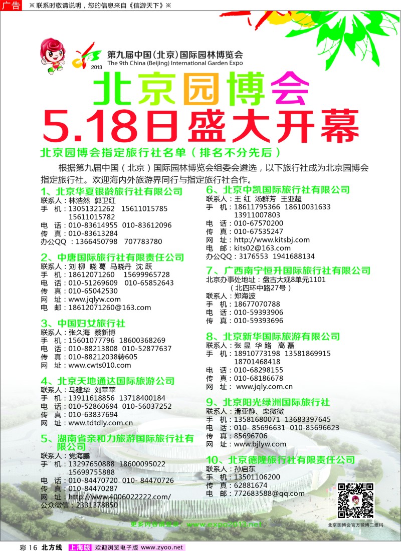 n彩16 第九届中国（北京）国际园林博览会
