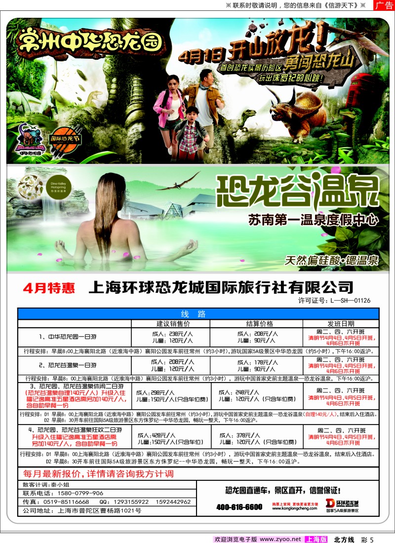 n彩5 上海环球恐龙城国际旅行社有限公司