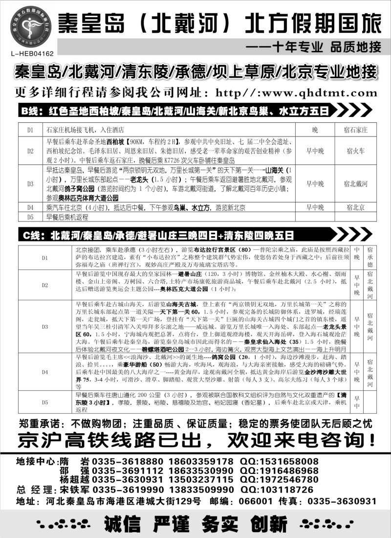 n93 秦皇岛北方假期国旅●西柏坡★山海关●北戴河★承德专业地接