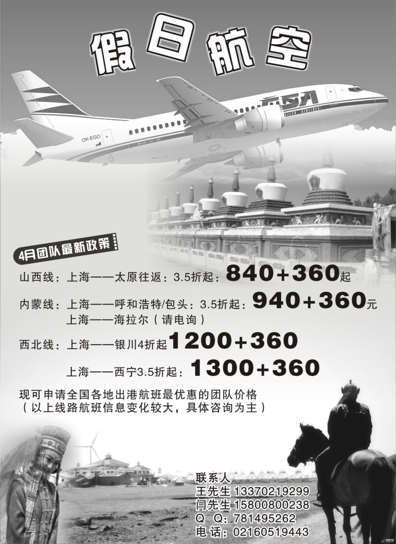 n206 假日航空