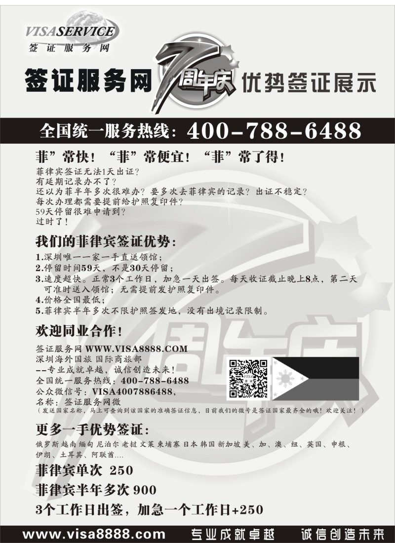 n208 签证服务网