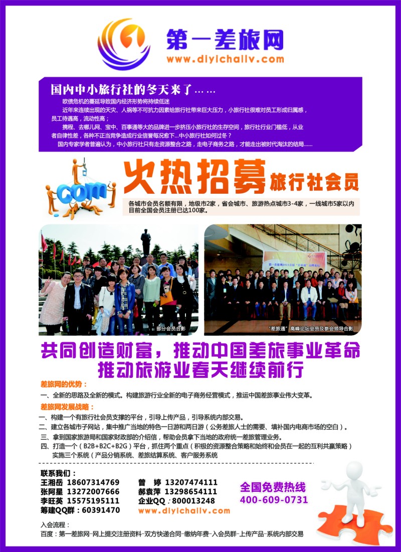 n彩13 第一差旅网火热招商