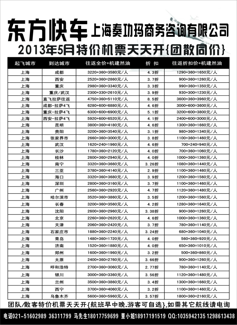 n彩27 上海奏功玛-特价机票天天开