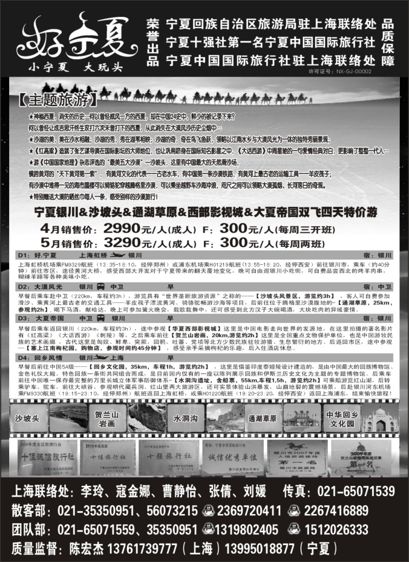 n178 【宁夏青海甘肃】宁夏旅游局上海联络处...陈宏杰