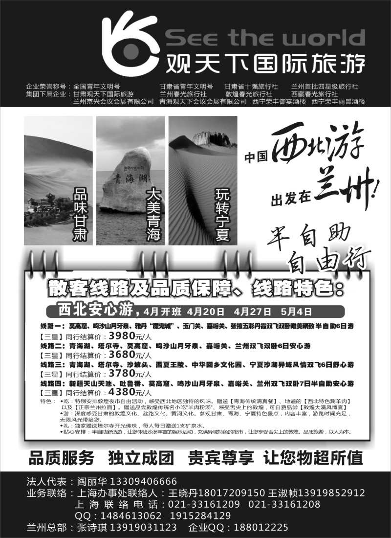 n183 观天下国际旅游（原兰州春光旅行社）
