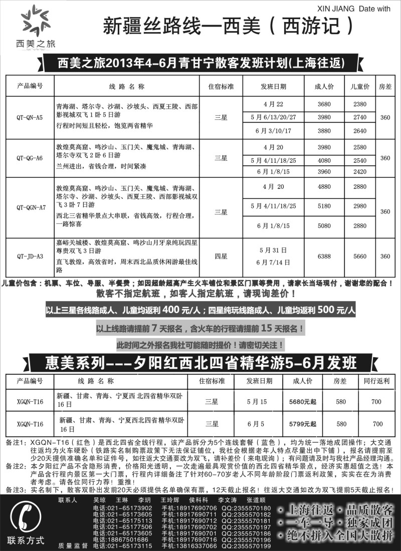 n186 西美之旅（原西游记）品质散客