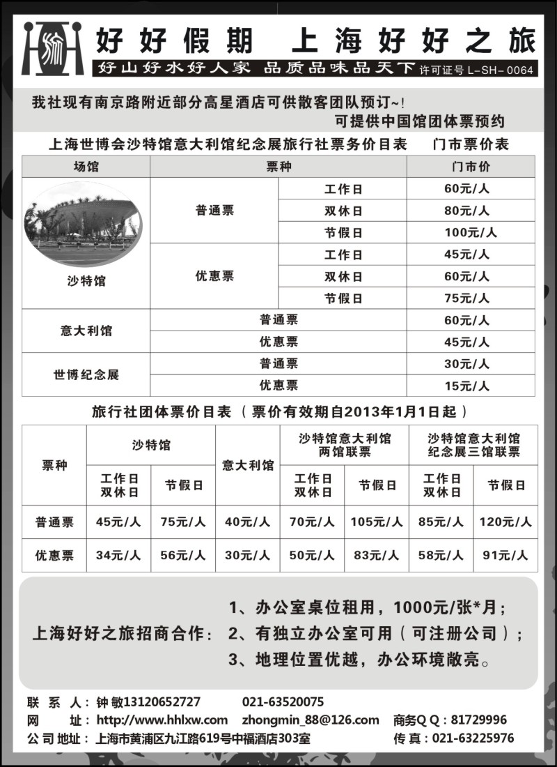 n3 好好之旅 后世博 门票  订房