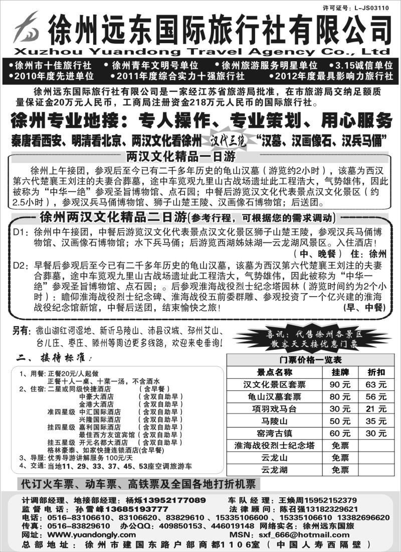 n56  ★★徐州远东国际旅行社★★