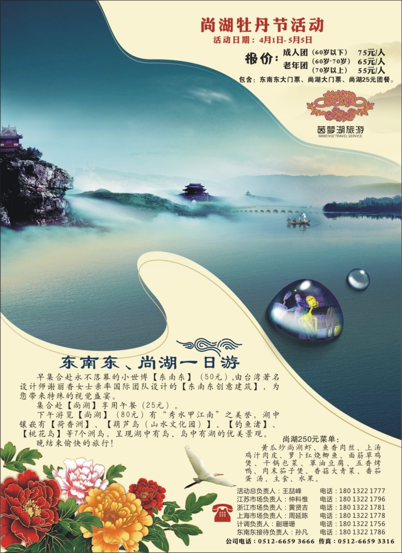 n彩18 东南东--尚湖牡丹节活动