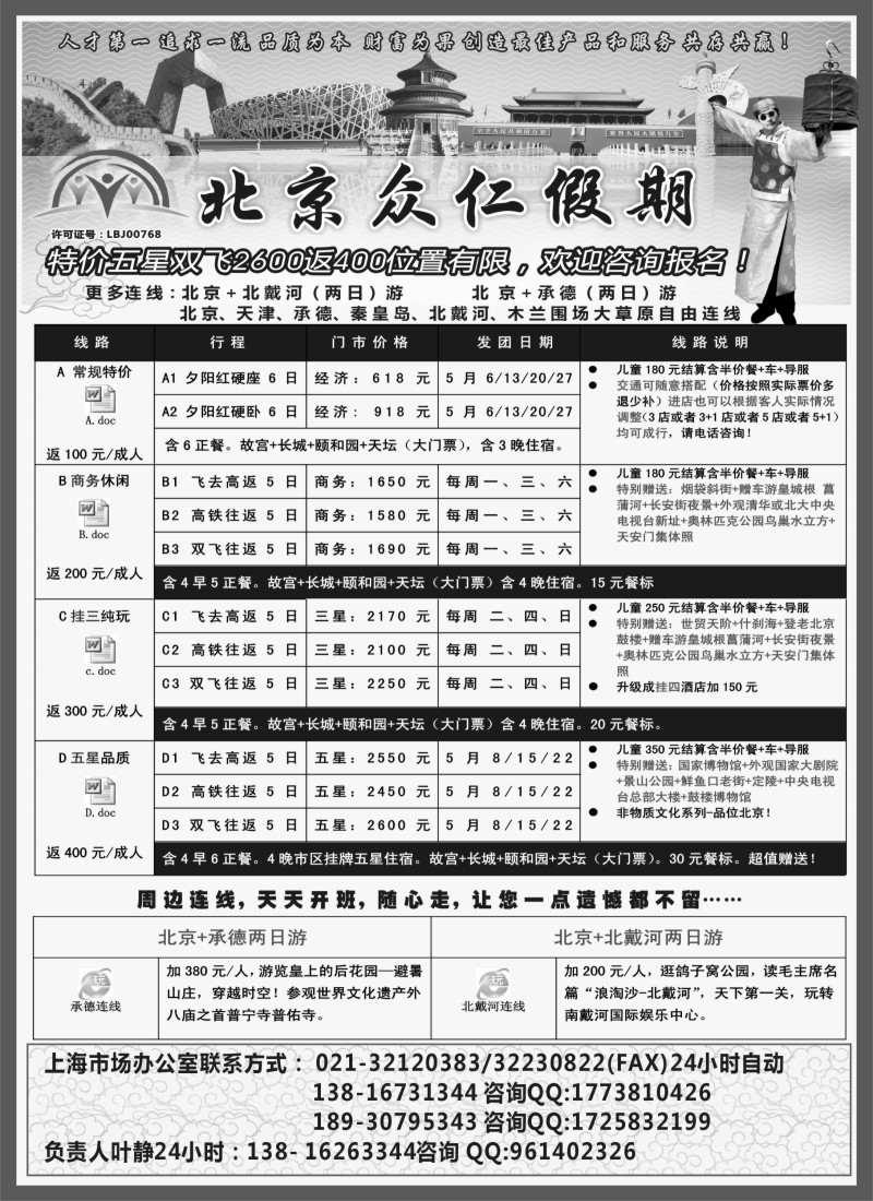 n79 北京众仁假期- 叶静