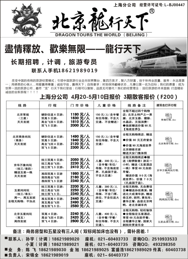 n82 北京龙行天下
