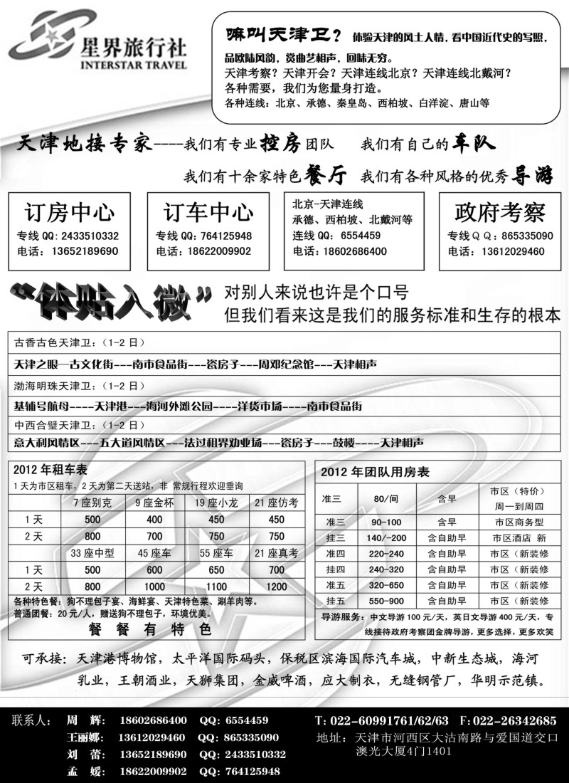 n93 天津星界旅行社