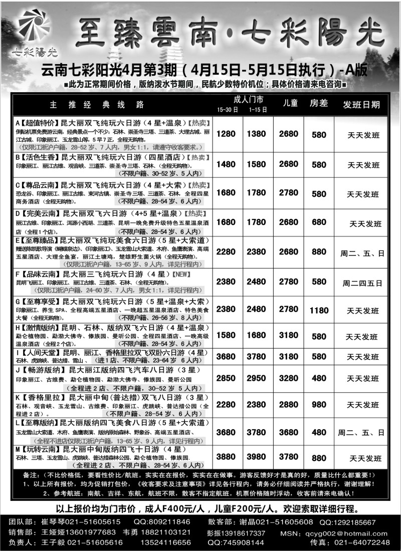 s84 至臻云南·七彩阳光