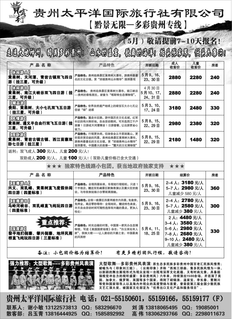 s85 贵州太平洋国际旅行社上海办事处