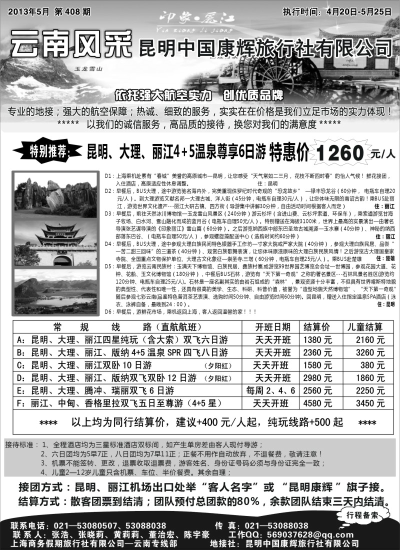 s87 云南风采-昆明中国康辉旅行社有限公司