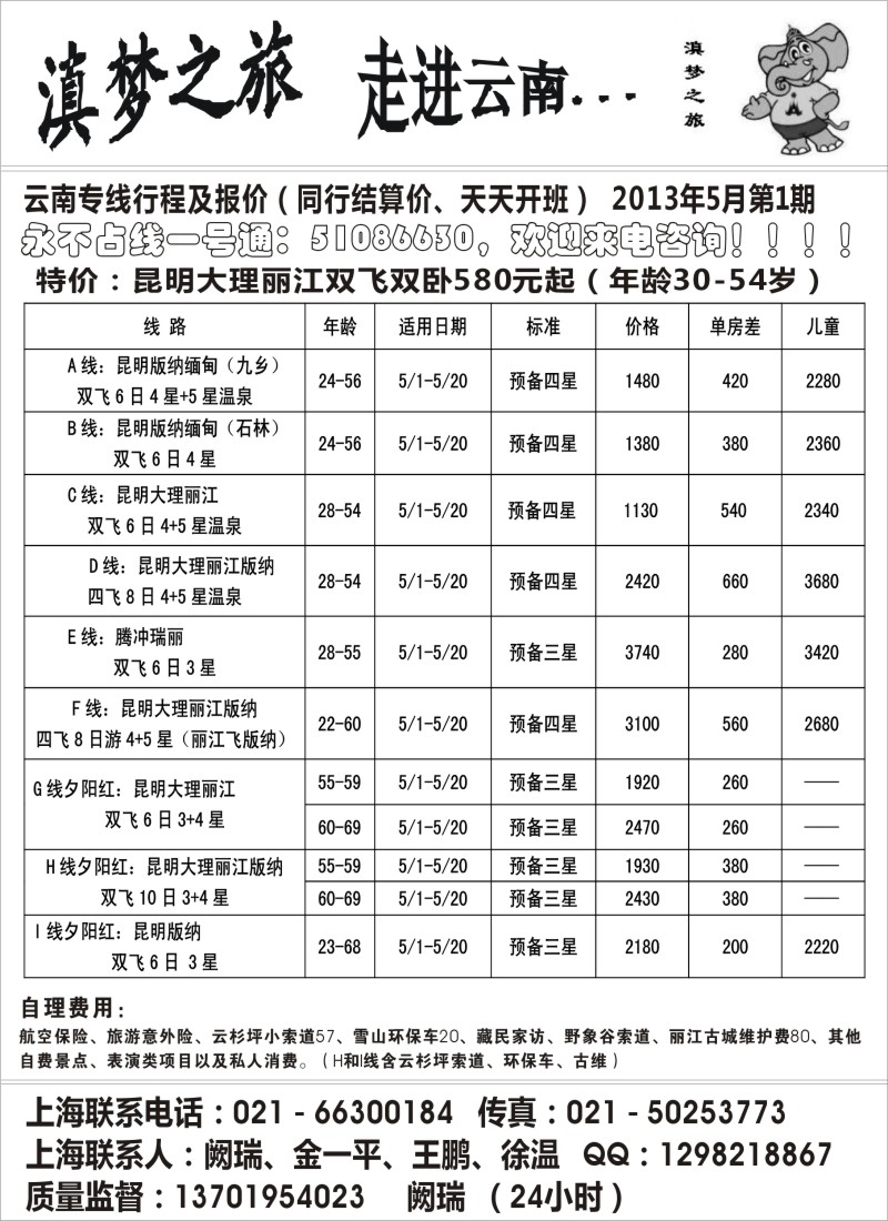 s88 滇梦之旅--走进云南