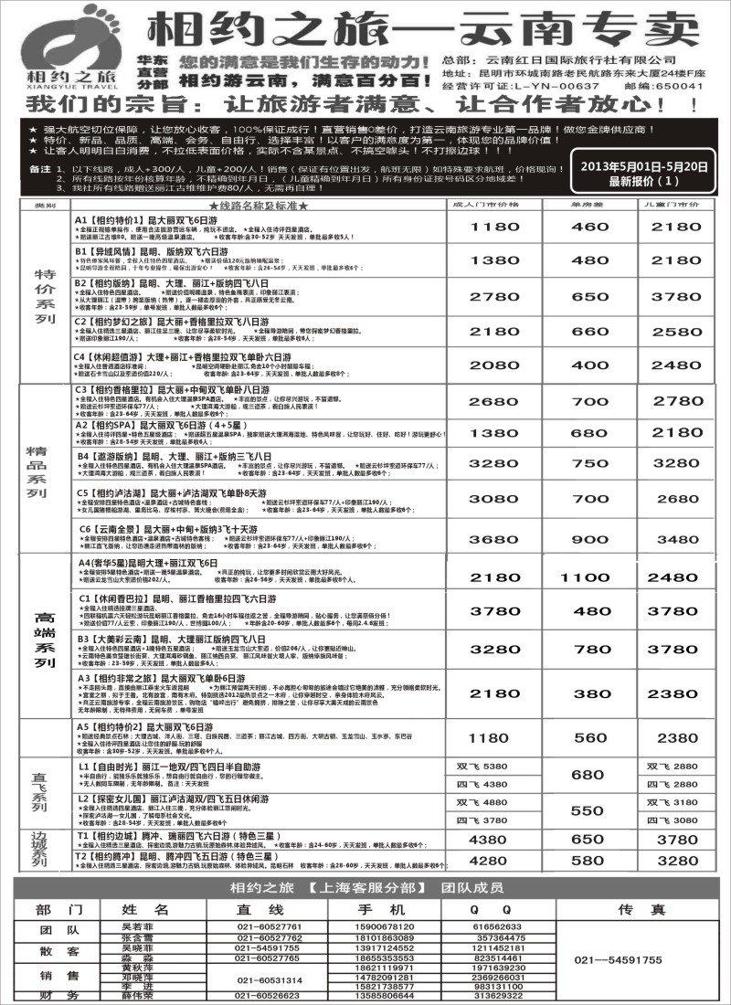 s92 相约之旅-云南专卖