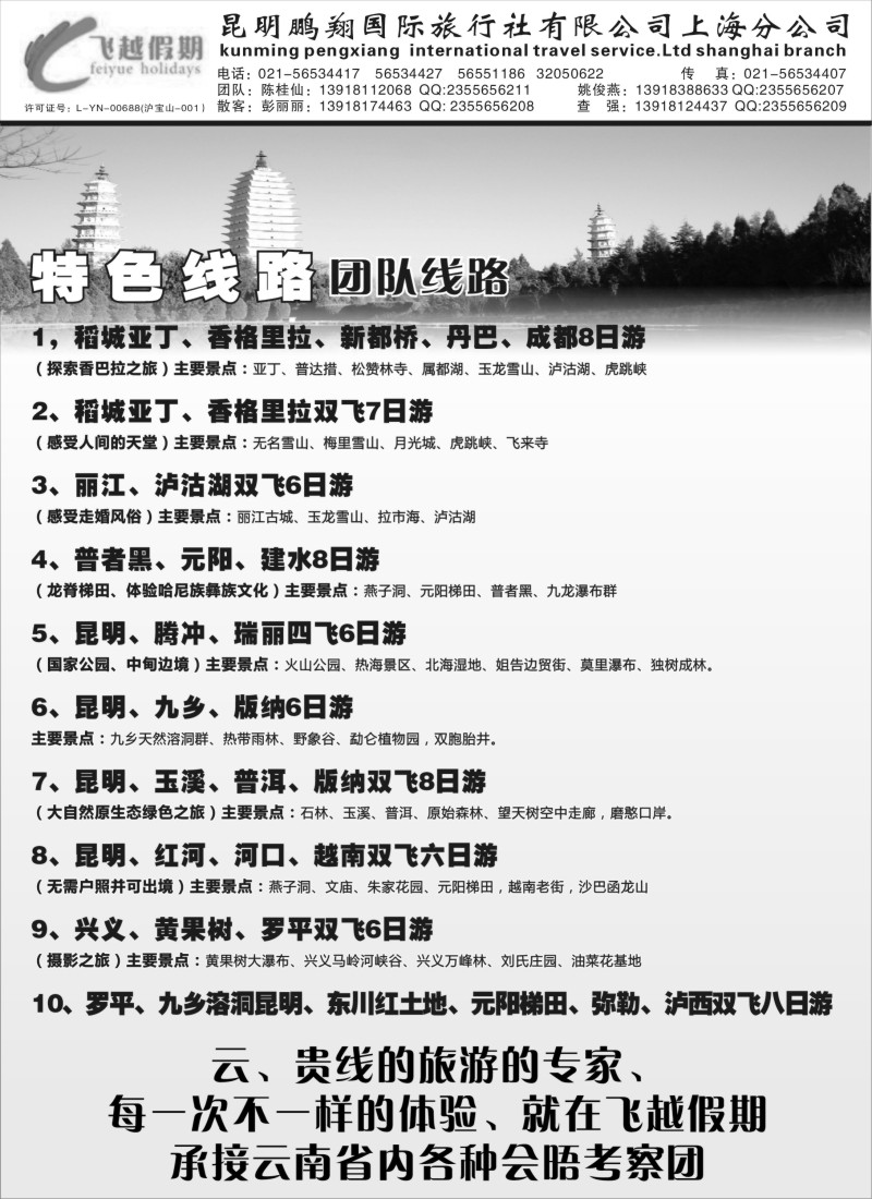 s95 飞越假期-昆明鹏翔国旅上海分公司