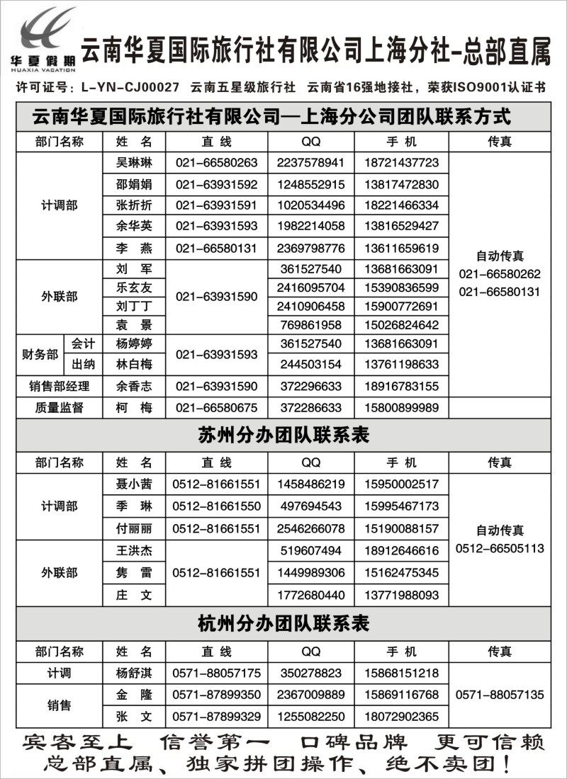 s96 云南华夏国际旅行社有限公司-上海分公司