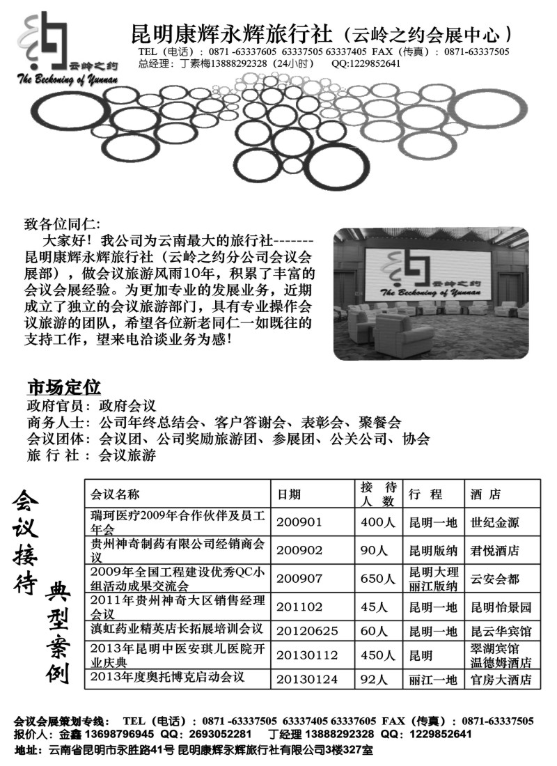 s98  昆明康辉永辉旅行社（云岭之约会展中心）1