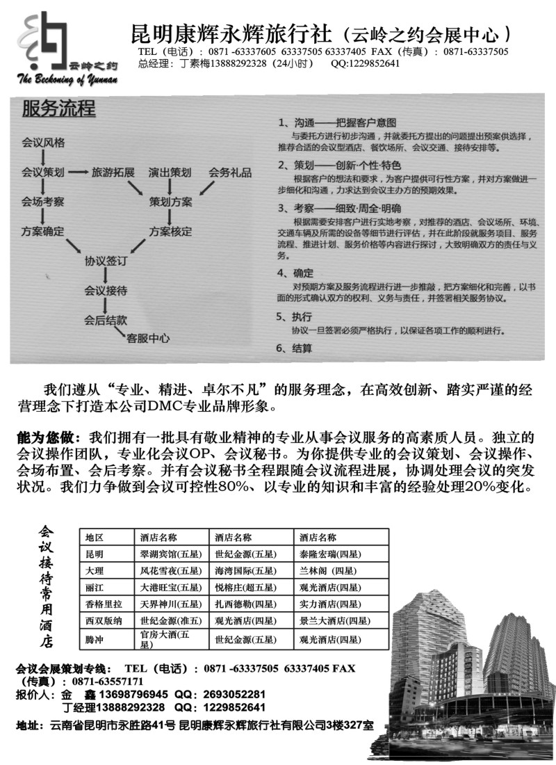 s99  昆明康辉永辉旅行社（云岭之约会展中心）2