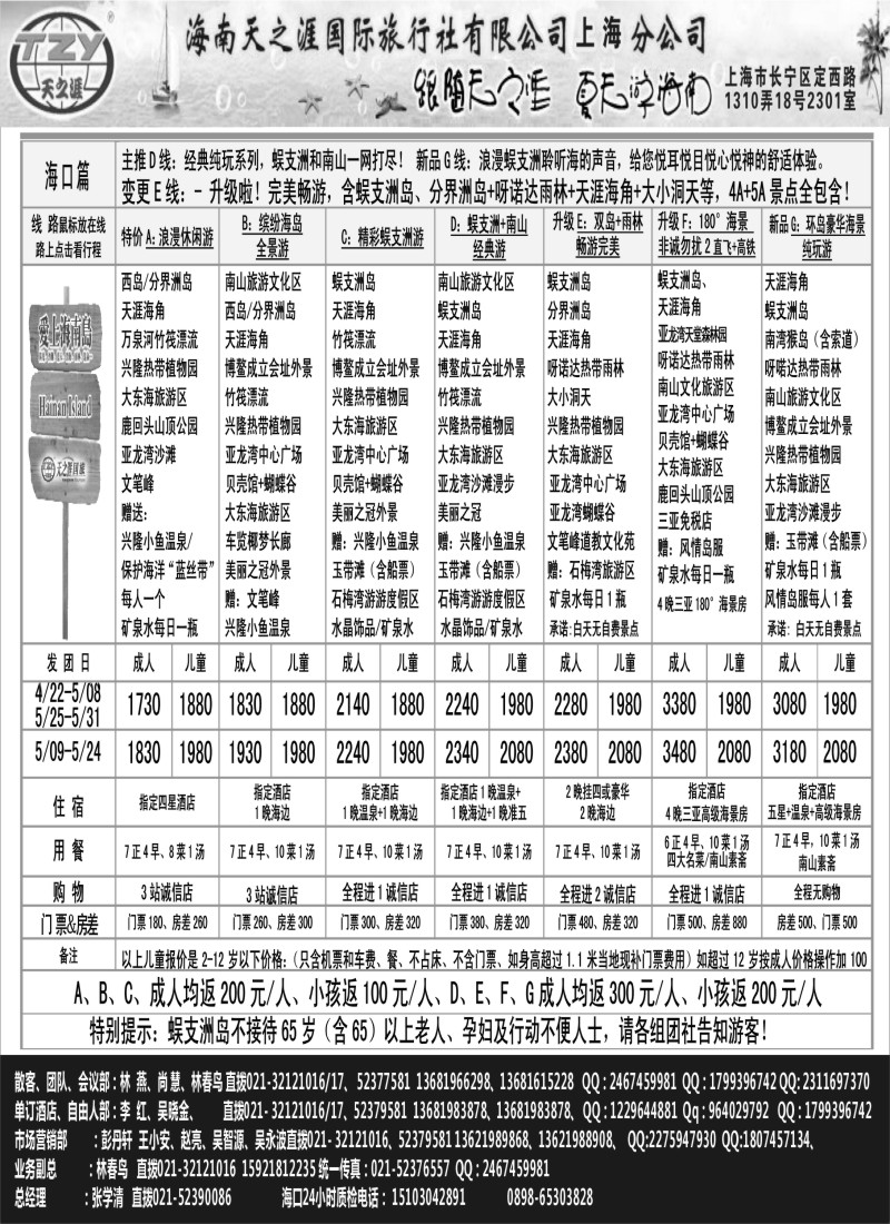 s129 海南天之涯国际旅行社