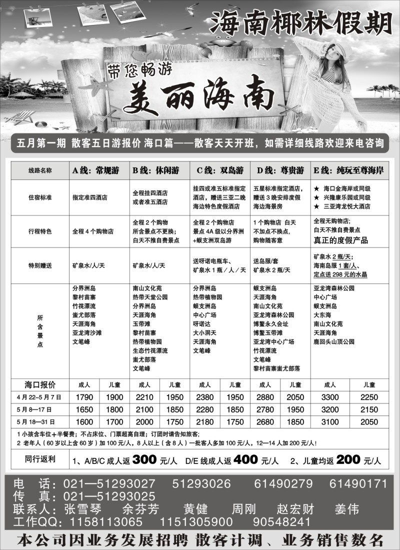 s132 海南椰林假期
