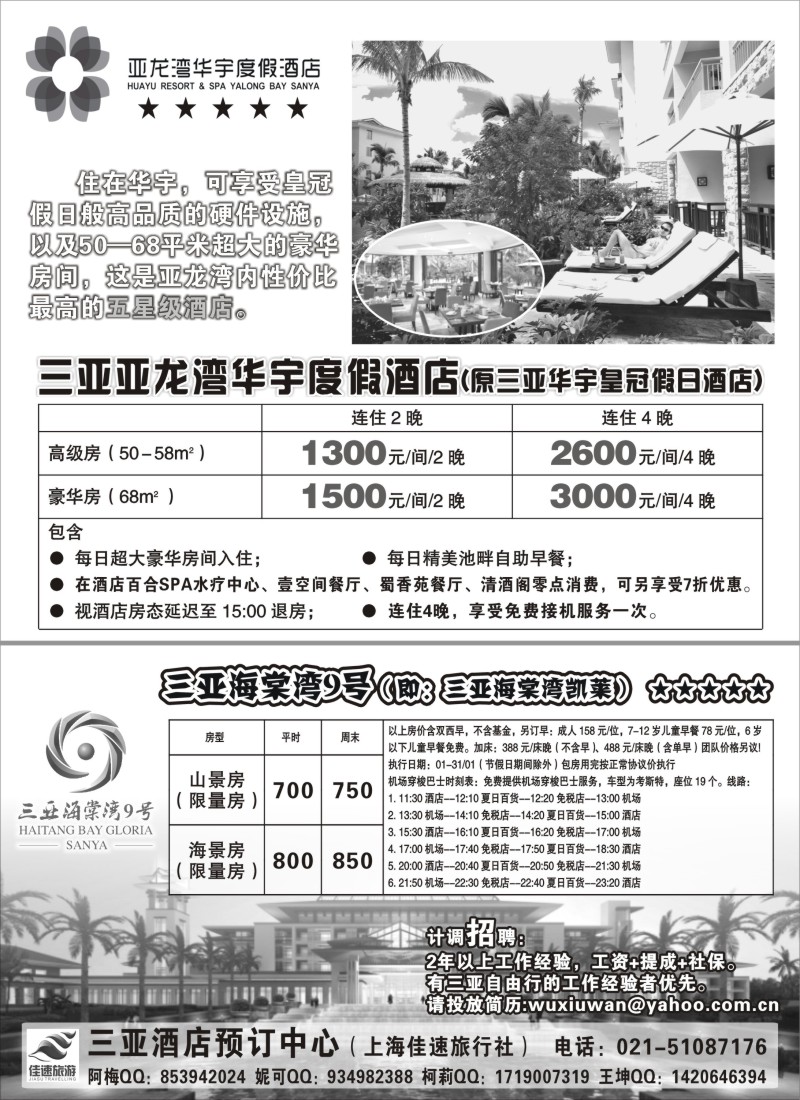 s136 三亚酒店预订