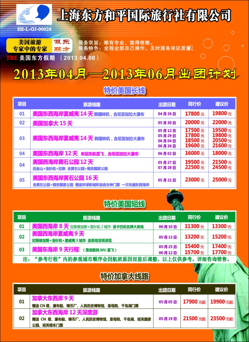 n彩16 421期 上海东方和平国际旅行社有限公司