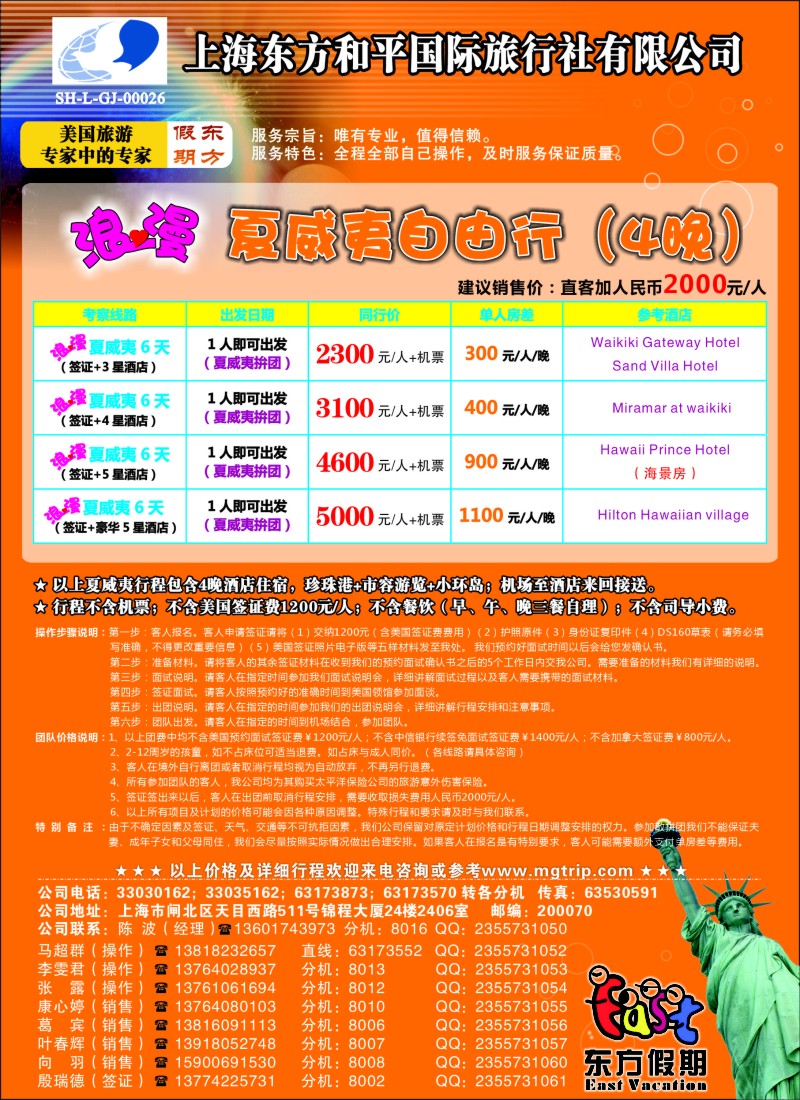 n彩17 上海东方和平国际旅行社有限公司