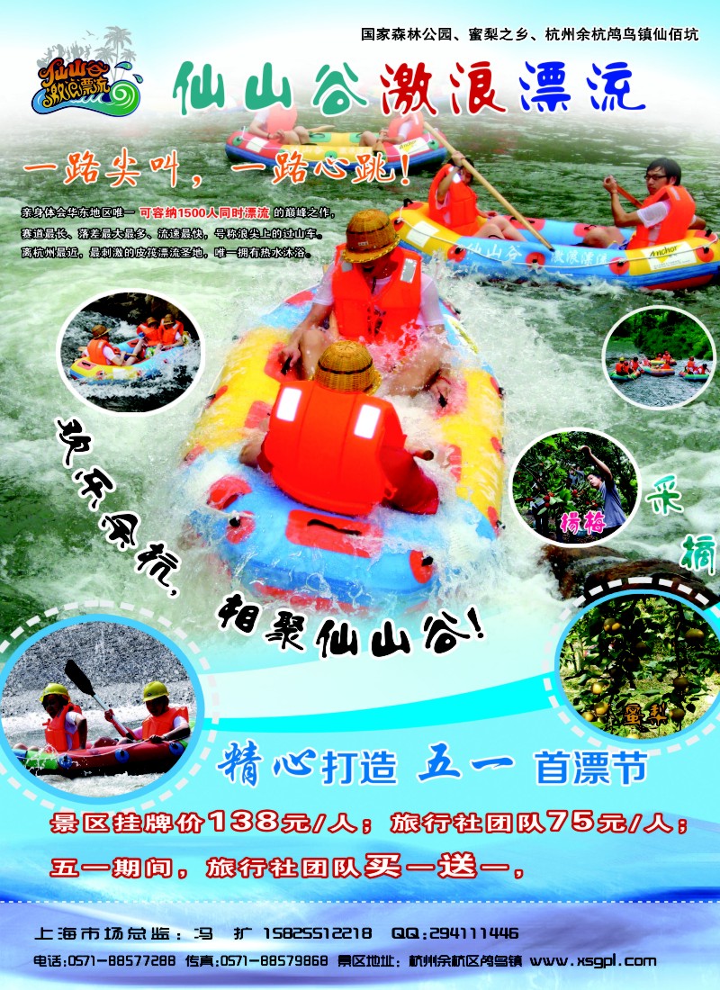 n彩21 杭州余杭仙山谷激浪漂流