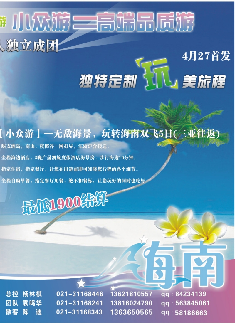 n拉2 上 航假期—同行天下