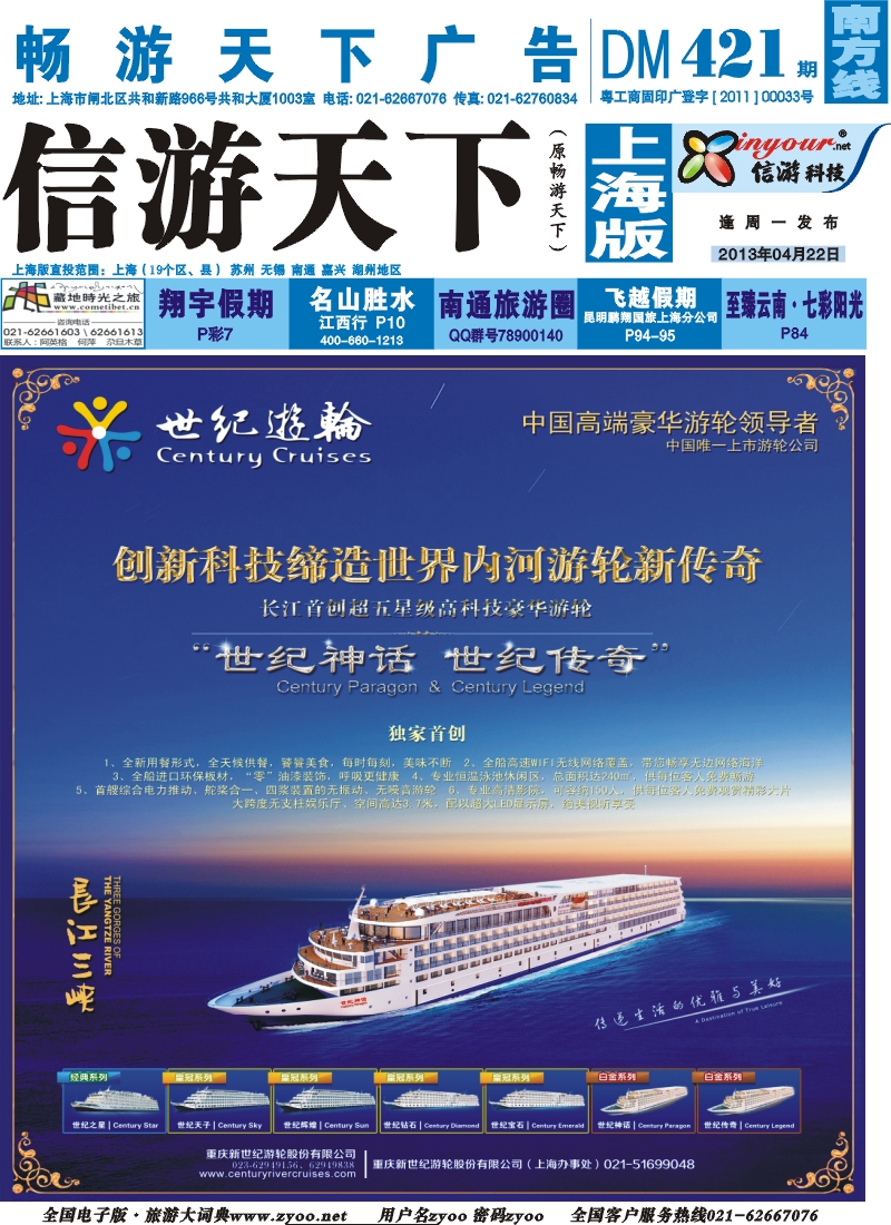 s 封面 世纪游轮