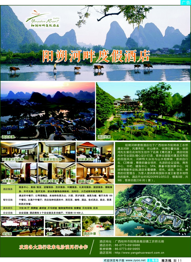 s彩11 阳朔河畔度假酒店—寻求旅行社独家代理