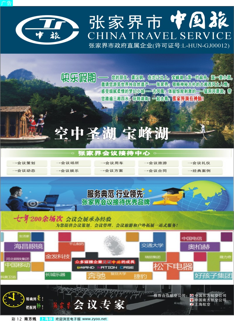 s彩12 张家界市中国旅行社-快乐假期