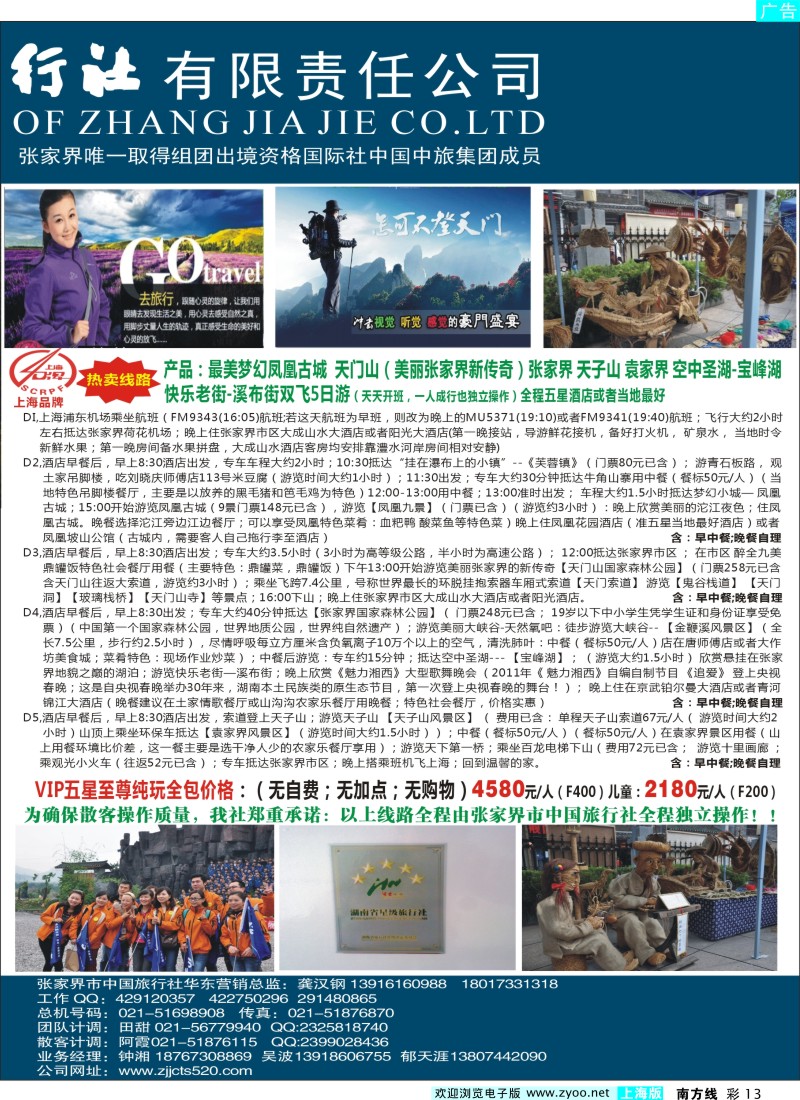 s彩13 张家界市中国旅行社-快乐假期