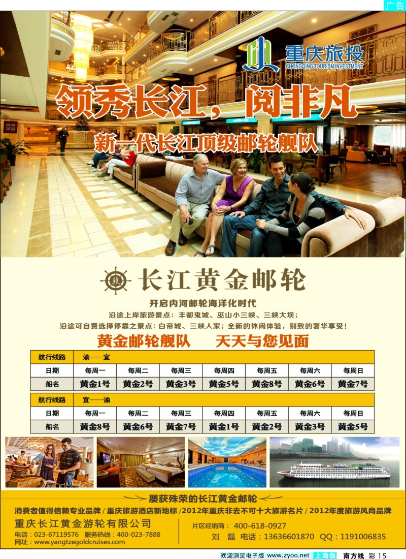 s彩15 长江黄金邮轮-三峡
